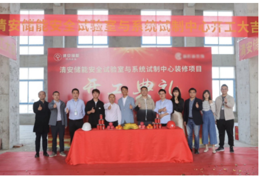  打造西南储能产业示范基地和集群新高地—清安储能首个试制中心开工