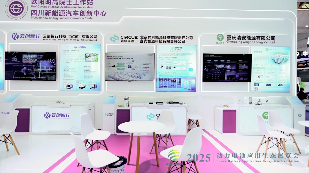 赋能万亿市场 | 清安携创新产品亮相世界动力电池大会2025